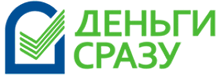 Деньги Сразу